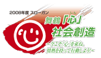 ２００８年度社団法人舞鶴青年会議所理事長所信